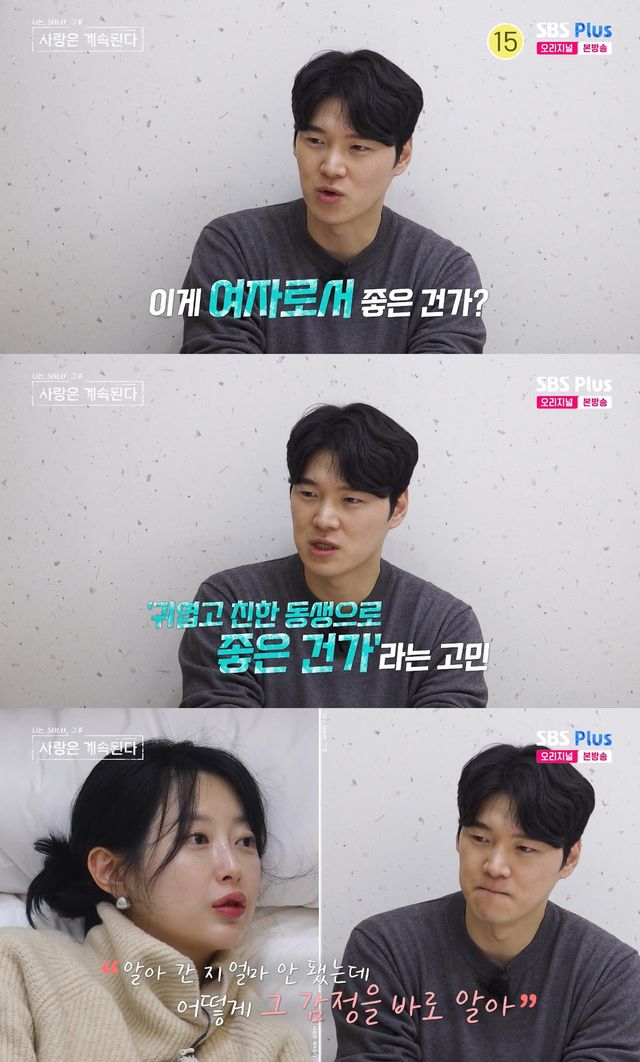 사진= ENA·SBS Plus '나는 SOLO, 그 후 사랑은 계속된다'