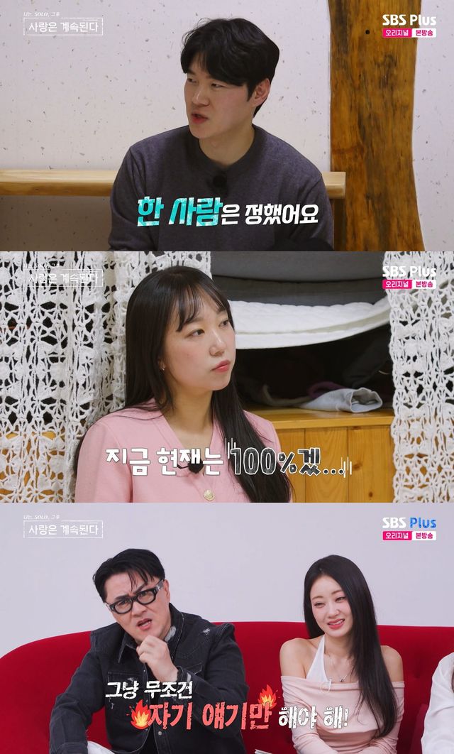 사진= ENA·SBS Plus '나는 SOLO, 그 후 사랑은 계속된다'