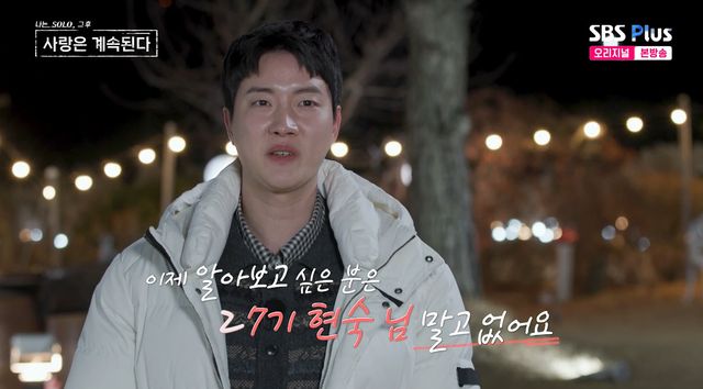 사진 ENA·SBS Plus '나는 SOLO, 그 후 사랑은 계속된다'