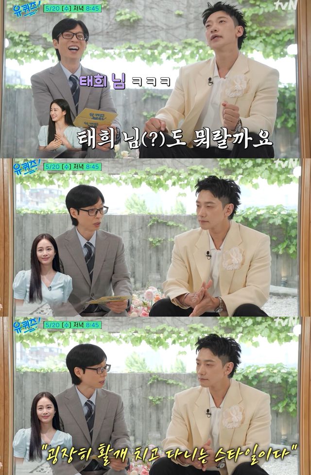 tvN '유퀴즈' 예고편 캡쳐