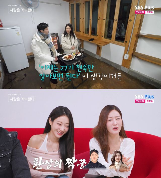 사진 ENA·SBS Plus '나는 SOLO, 그 후 사랑은 계속된다'