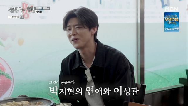 사진 = MBN '전현무계획3' 방송 화면 / 박지현 게스트