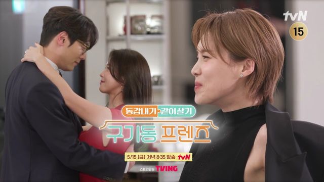 tvN '구기동 프렌즈' 캡쳐