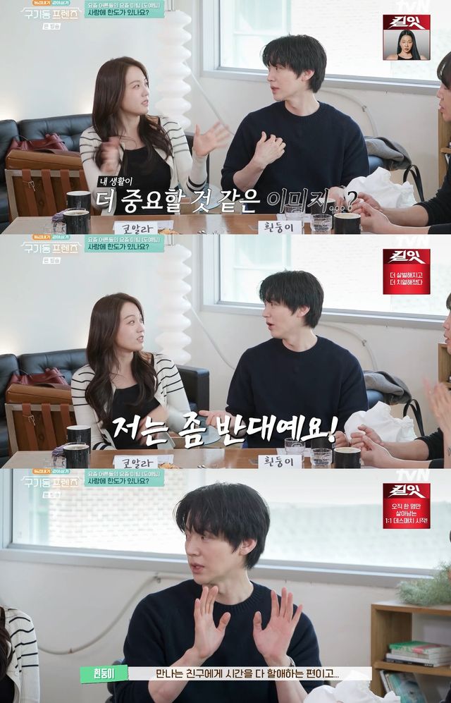 사진= tvN '구기동 프렌즈'