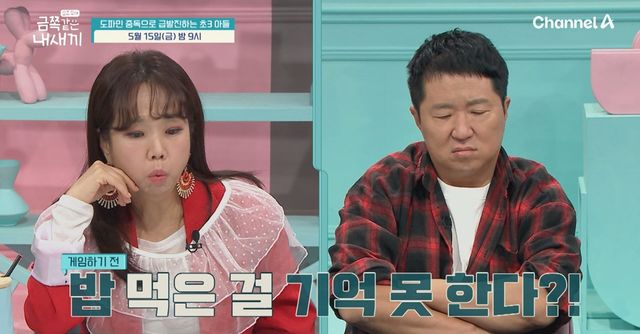 채널A ‘요즘 육아 - 금쪽같은 내 새끼’ 캡쳐