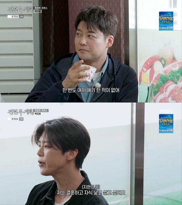 박지현, '전현무계획3' 출연