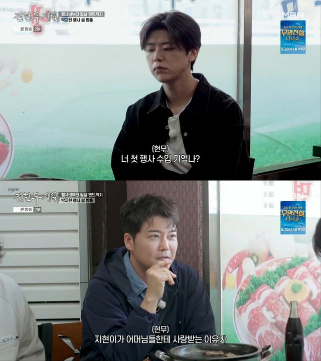 박지현, '전현무계획3' 출연