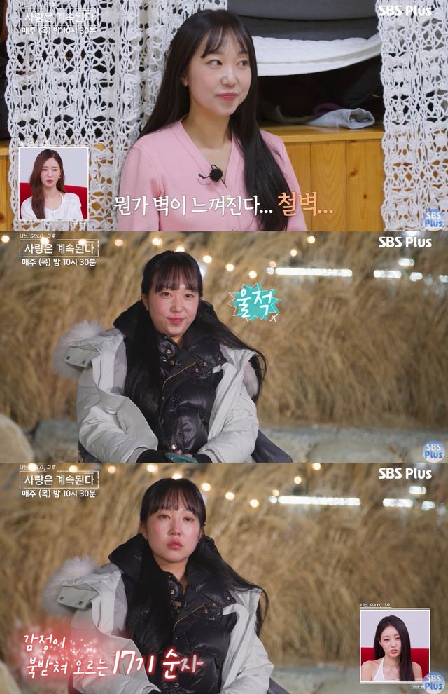 ENA·SBS Plus '나는 SOLO, 그 후 사랑은 계속된다' 캡쳐