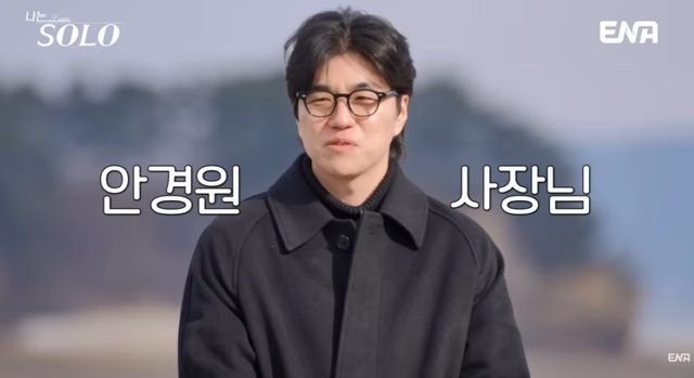 '나는 솔로' 31기 경수 