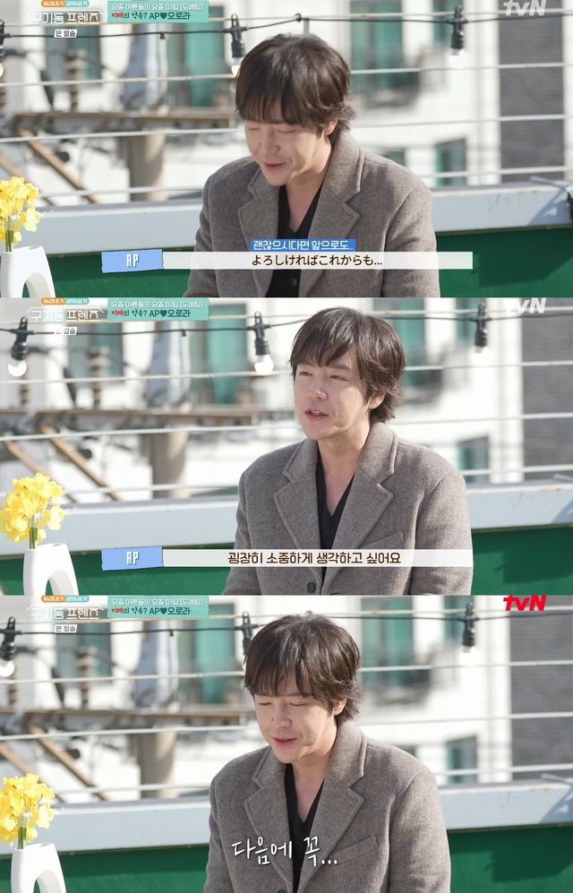 사진= tvN '구기동 프렌즈'