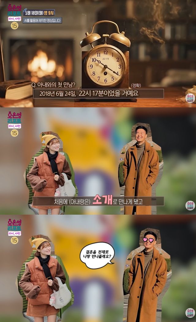 MBC '오은영리포트-다시,사랑' 캡쳐