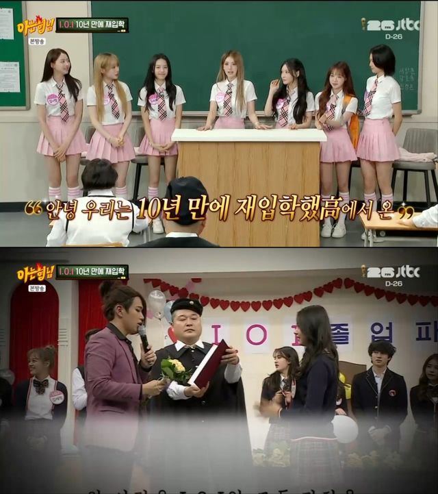 아이오아이, 10년 만에 '아는 형님' 출연