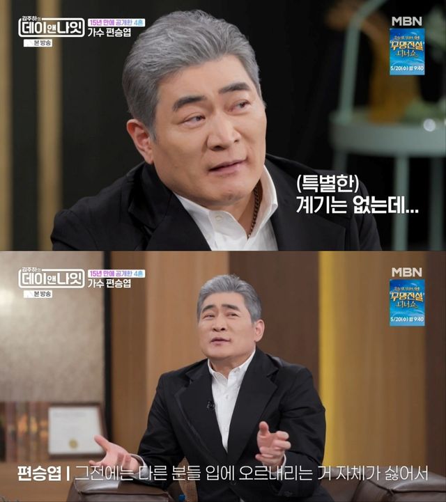 가수 편승엽, 15년 만에 4혼 공개