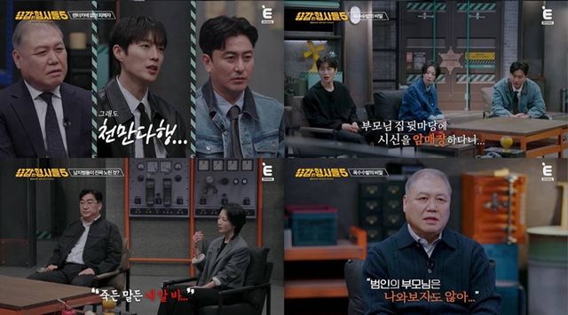 E채널 '용감한 형사들5' 방송 화면.