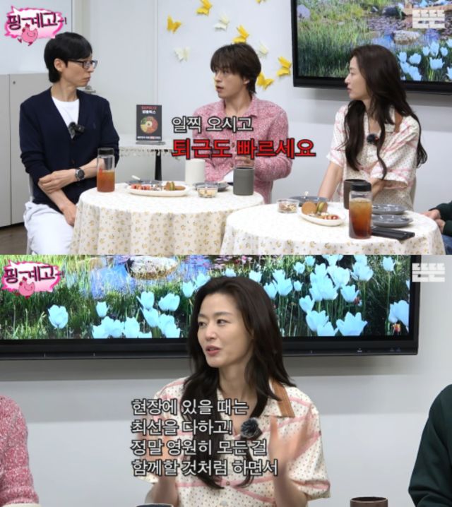 '핑계고' 채널 캡처.