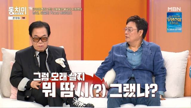 사진 = MBN '속풀이쇼 동치미' 방송 화면