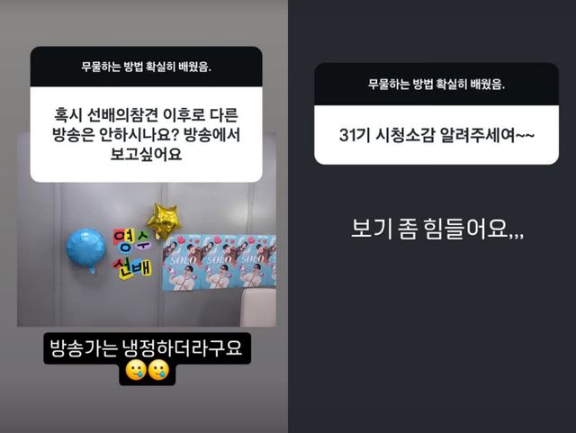 사진 = 29기 영수 인스타그램