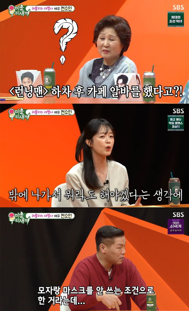 SBS '미운 우리 새끼' 캡쳐