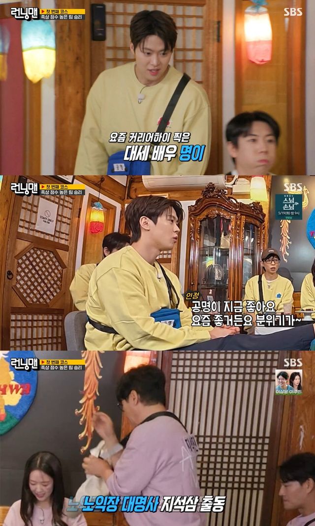 SBS '런닝맨' 캡쳐