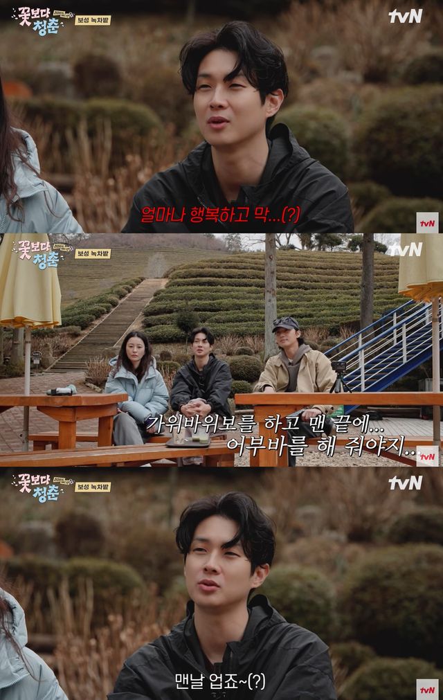 tvN '꽃청춘' 캡쳐