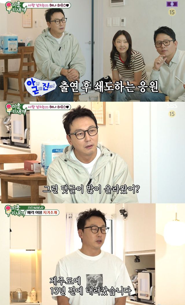 SBS '미운 우리 새끼' 캡쳐