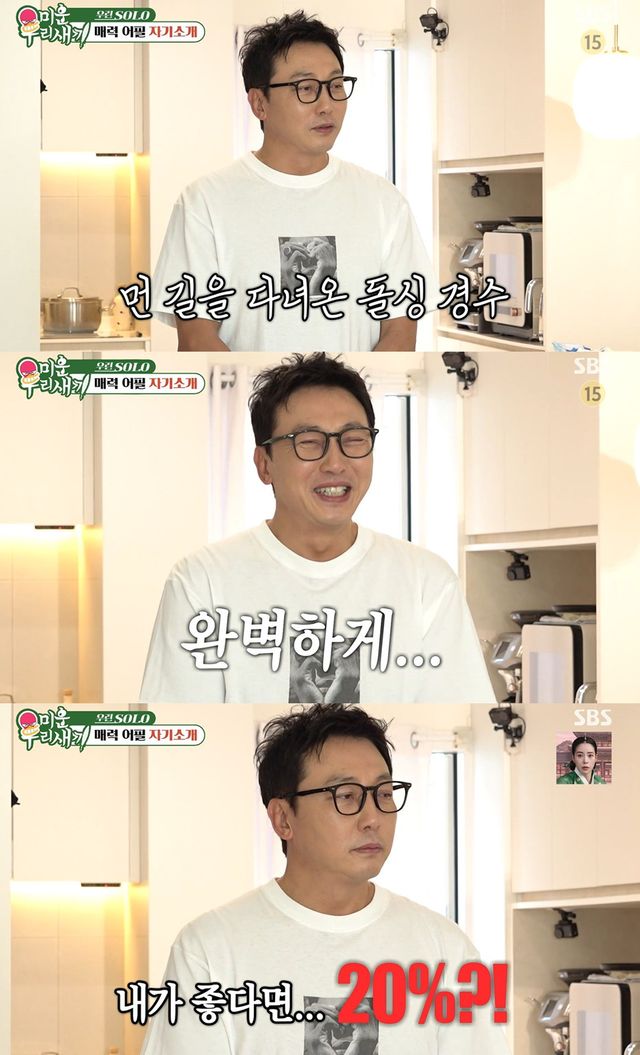 SBS '미운 우리 새끼' 캡쳐