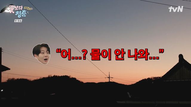 tvN '꽃청춘' 캡쳐