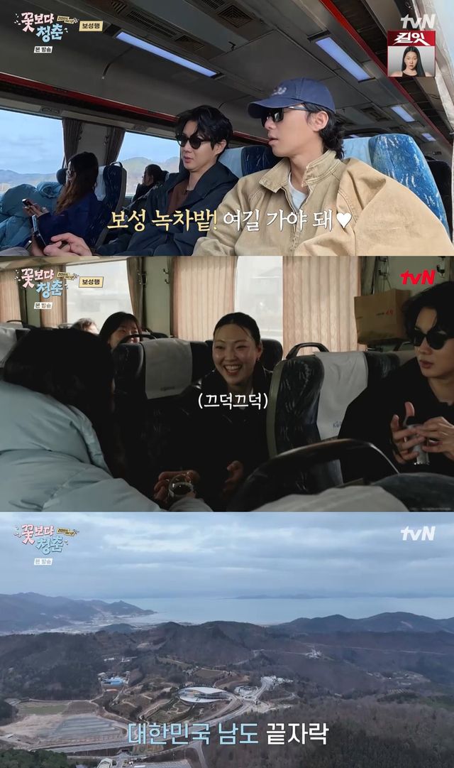 tvN '꽃청춘' 캡쳐