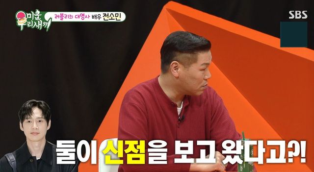 SBS '미운 우리 새끼' 캡쳐