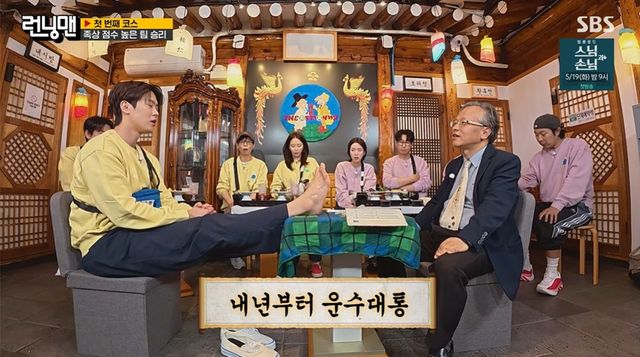 SBS '런닝맨' 캡쳐