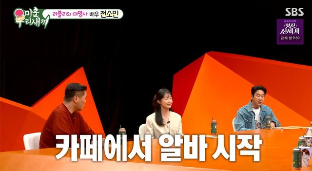 SBS '미운 우리 새끼' 캡쳐