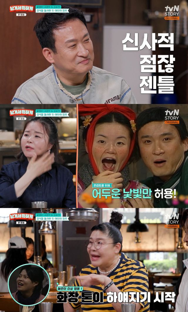 사진= tvN STORY '남겨서 뭐하게'