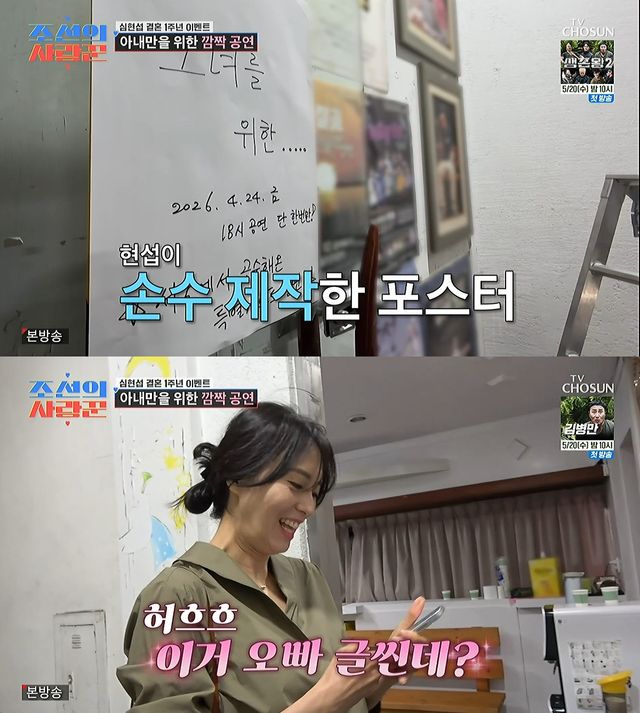 사진= TV조선 '조선의 사랑꾼'