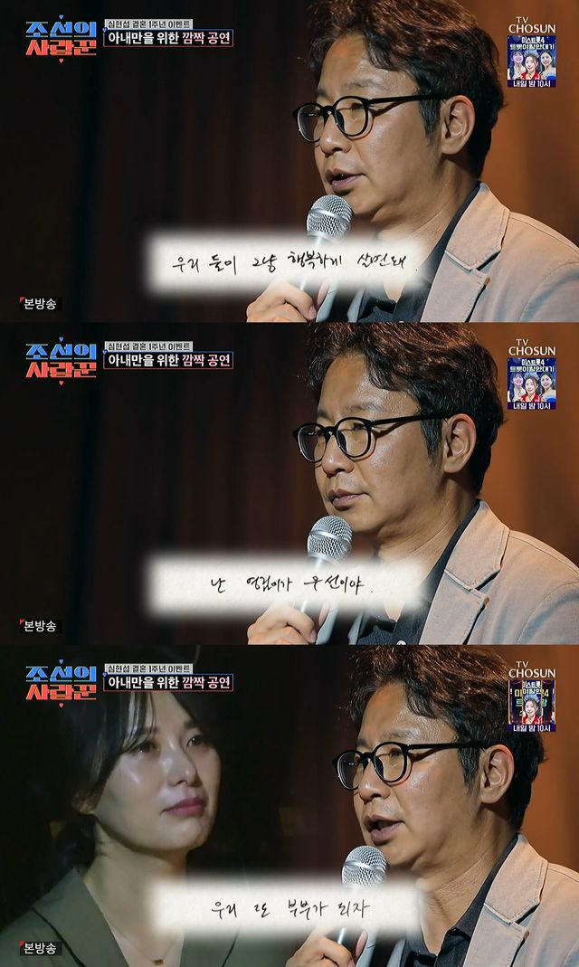 사진= TV조선 '조선의 사랑꾼'