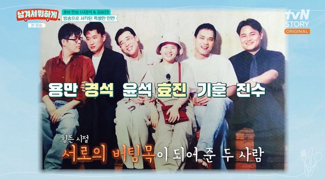 사진= tvN STORY '남겨서 뭐하게'