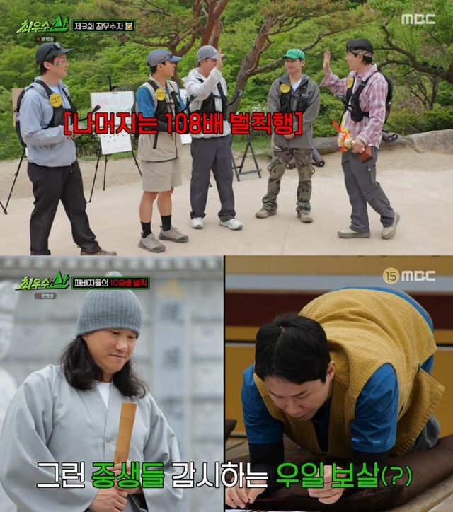 '최우수산' 패배자들 108배