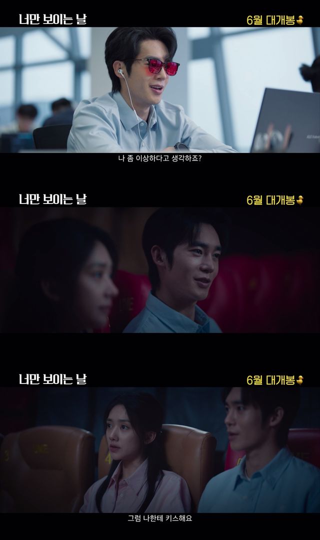 영화 '너만 보이는 날'
