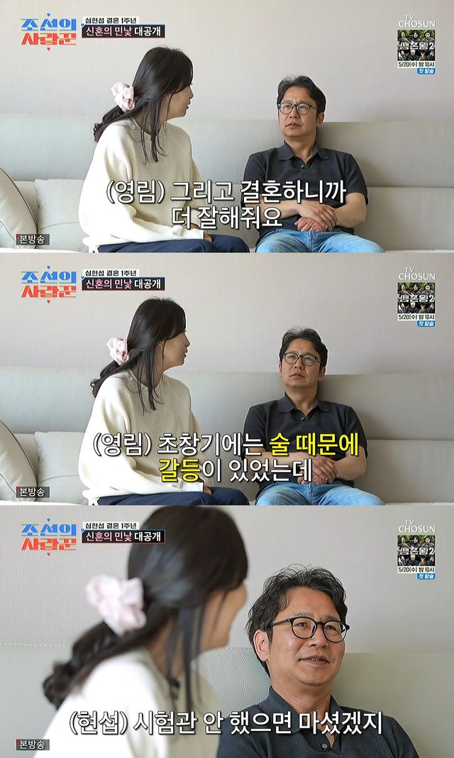 사진= TV조선 '조선의 사랑꾼'