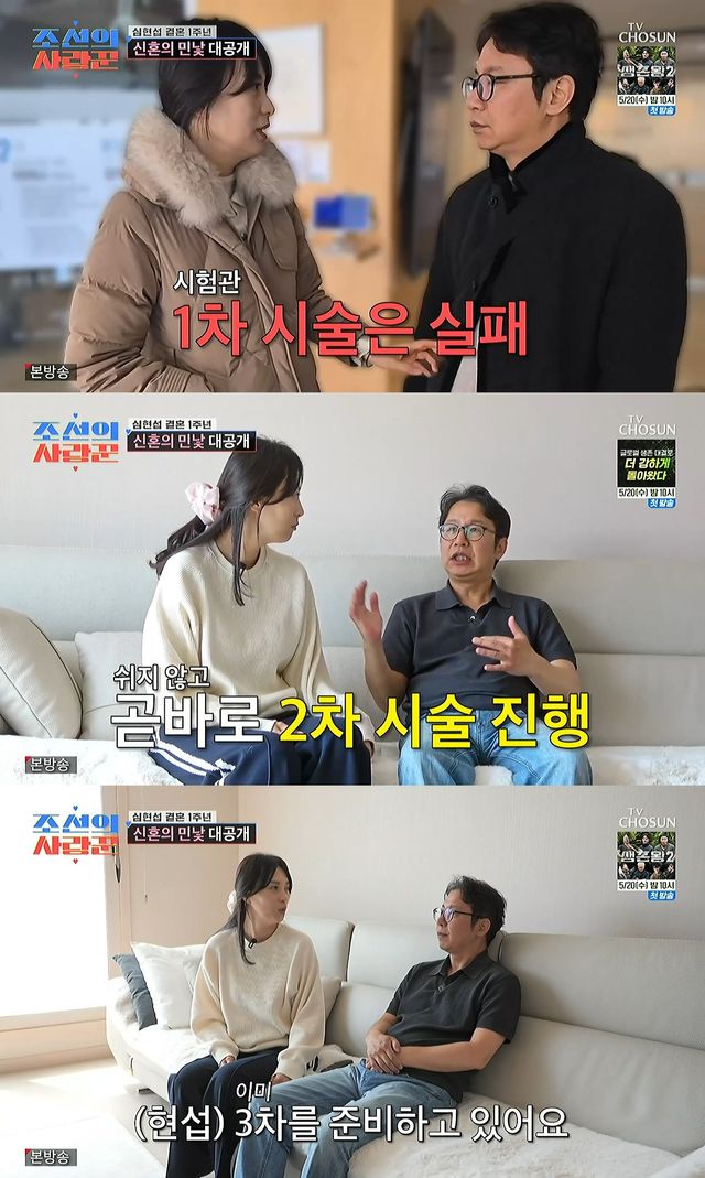 사진= TV조선 '조선의 사랑꾼'