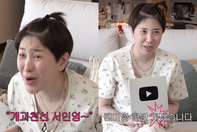 유튜브 채널 '개과천선 서인영'
