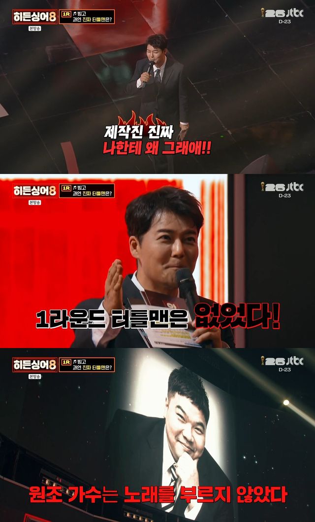 사진= JTBC '히든싱어8'