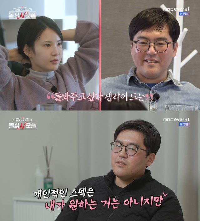 사진= E채널·MBC에브리원 '돌싱N모솔'