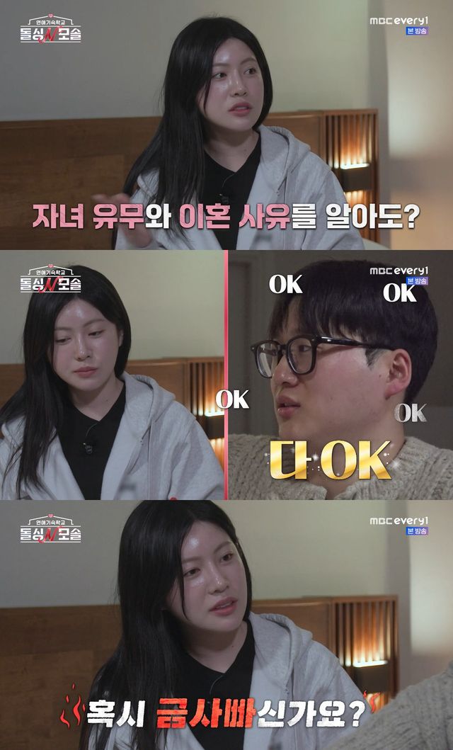 사진=&nbsp; E채널·MBC에브리원 '돌싱N모솔'