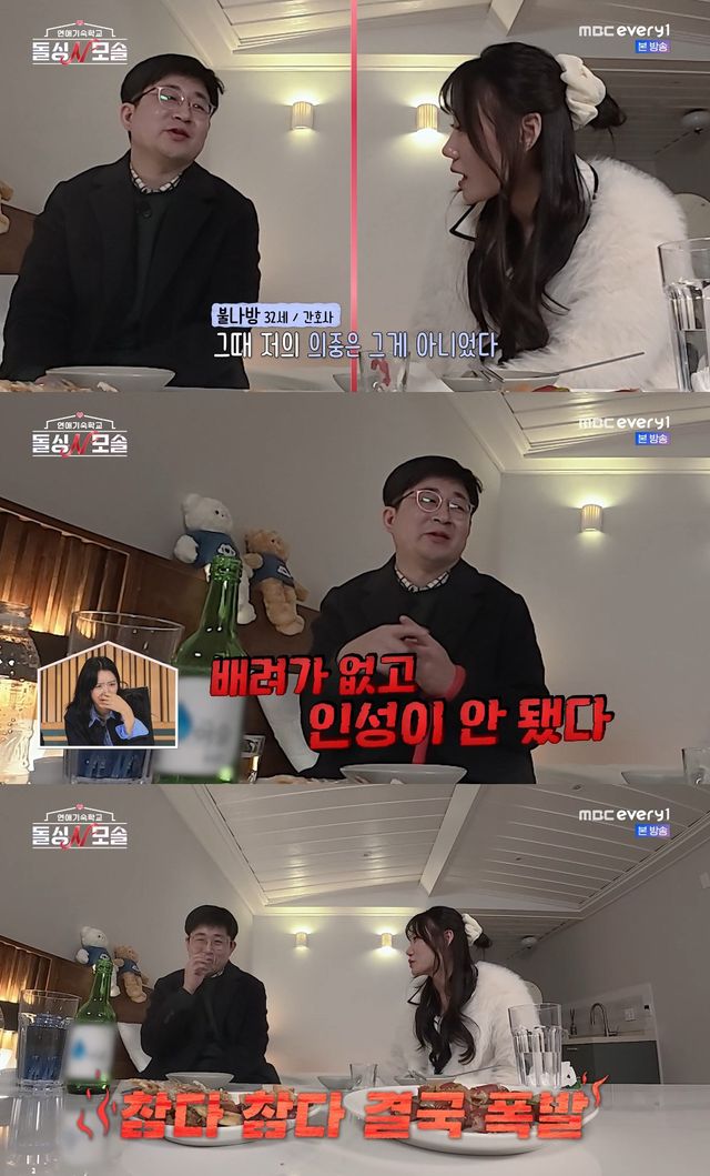 사진= E채널·MBC에브리원 '돌싱N모솔'