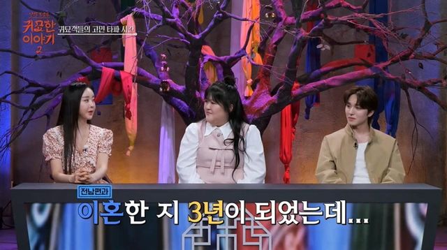 '귀묘한 이야기2' 방송 켑처