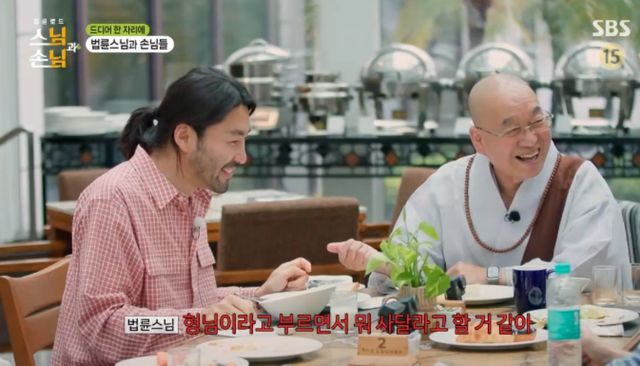 SBS 예능 프로그램 '법륜로드 : 스님과 손님' 방송화면 캡처