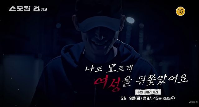 KBS 2TV '스모킹건' 캡쳐