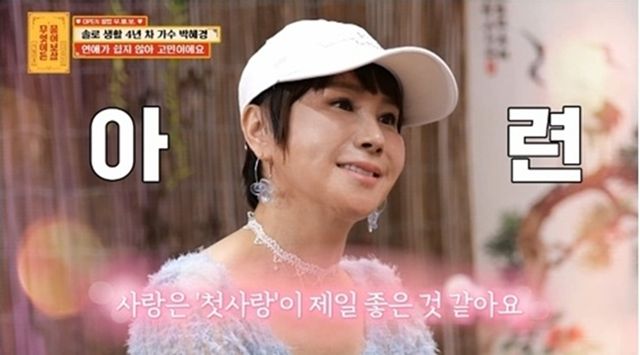 가수 박혜경이 18일 방송한 KBS Joy '무엇이든 물어보살'에 출연했다. 