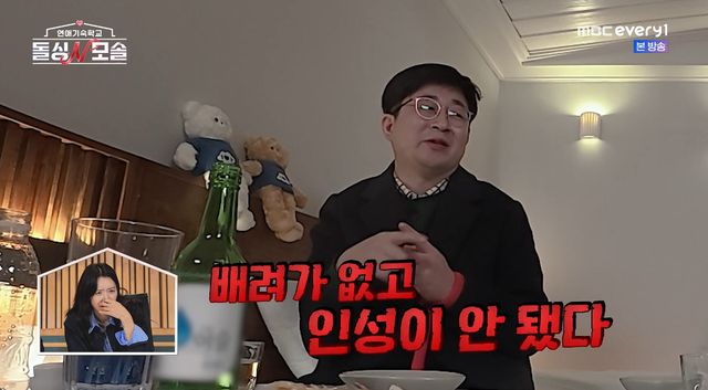 사진= E채널·MBC에브리원 '돌싱N모솔'
