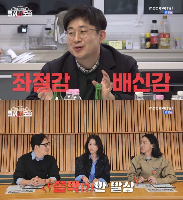 사진= E채널·MBC에브리원 '돌싱N모솔'